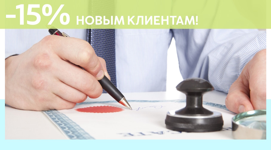 Акция! Скидка 15% на первое обращение в Алешин-Нвч